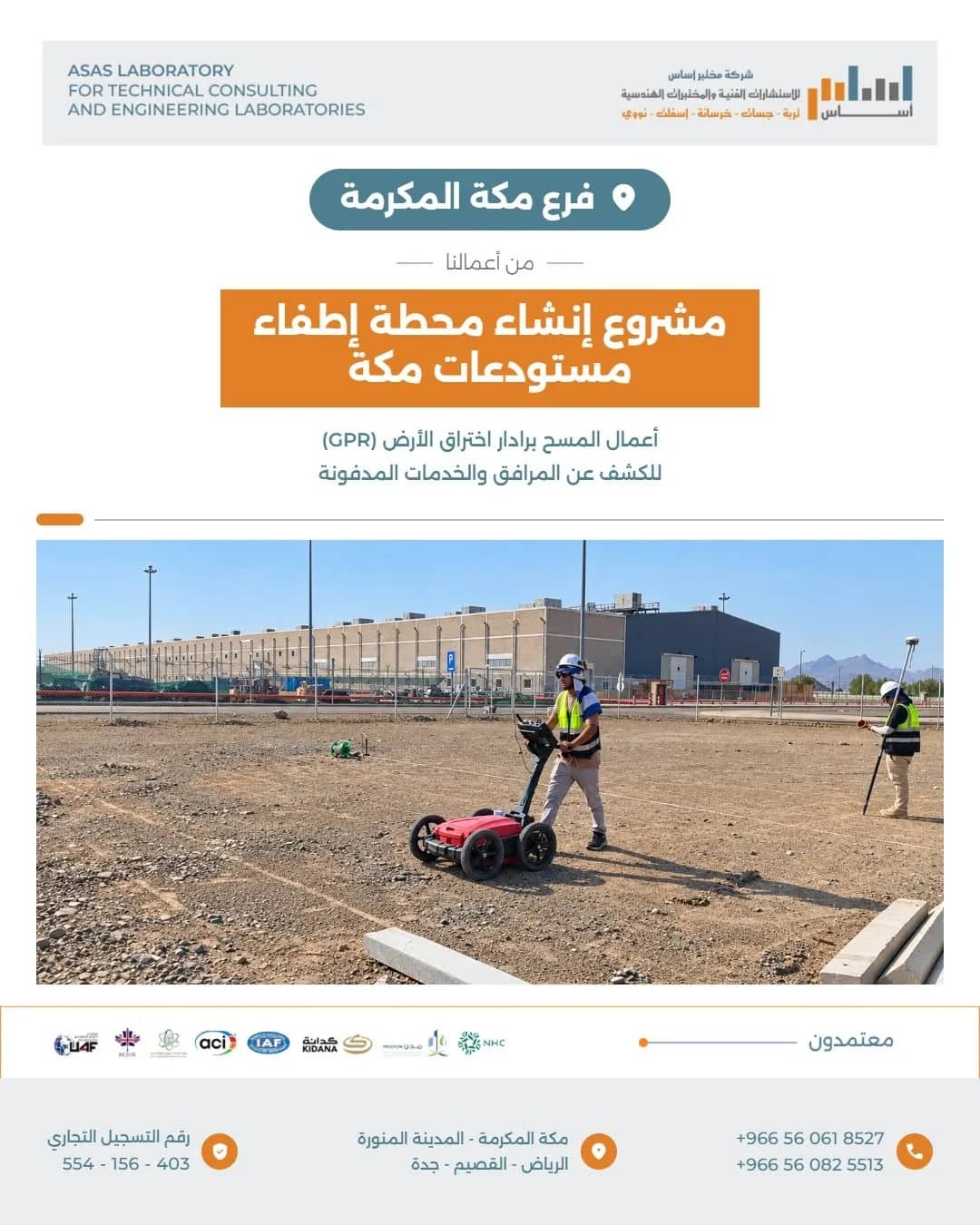 GPR Survey for the Makkah Warehouses Fire Station Construction Project
