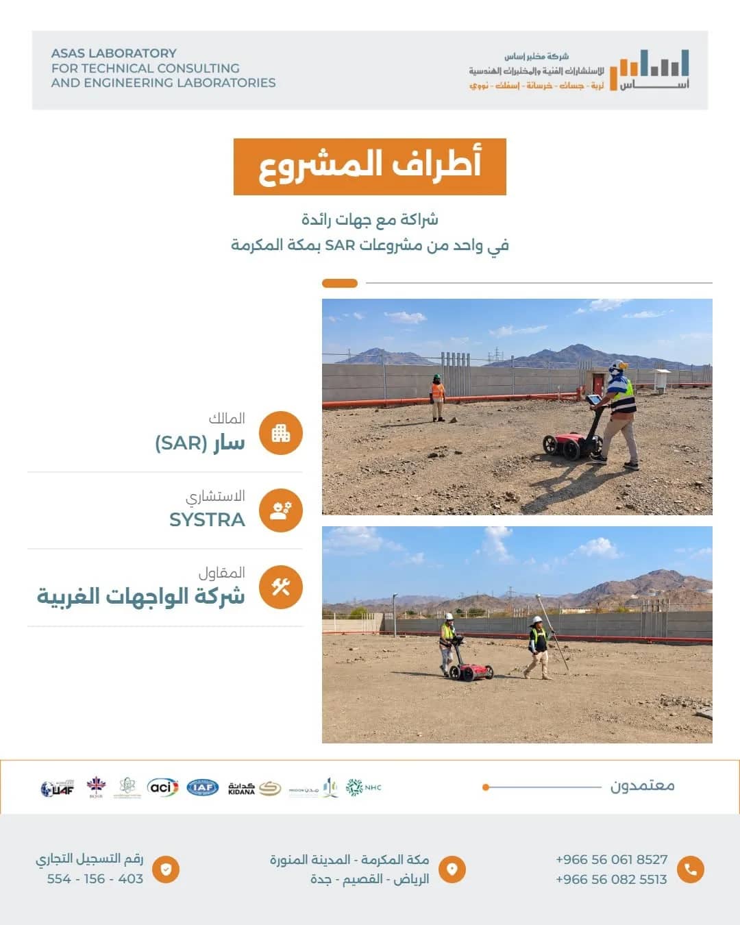 Project parties card showing SAR, SYSTRA, Al Wajihat Al Gharbiyah, and ASAS Lab