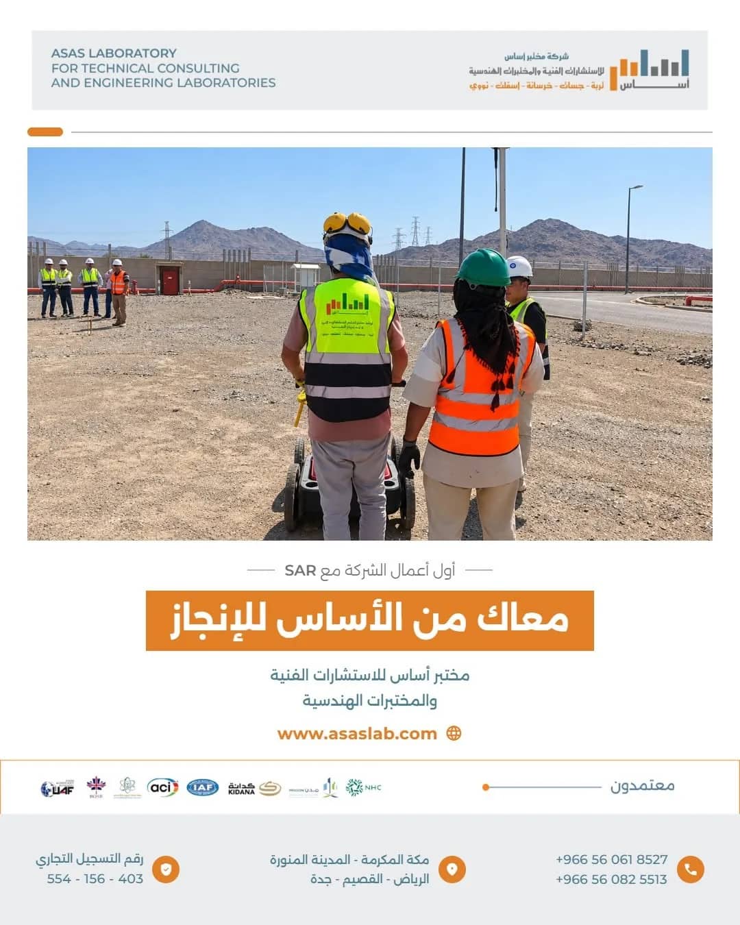 ASAS Lab team carrying out GPR survey work for the SAR project in Makkah