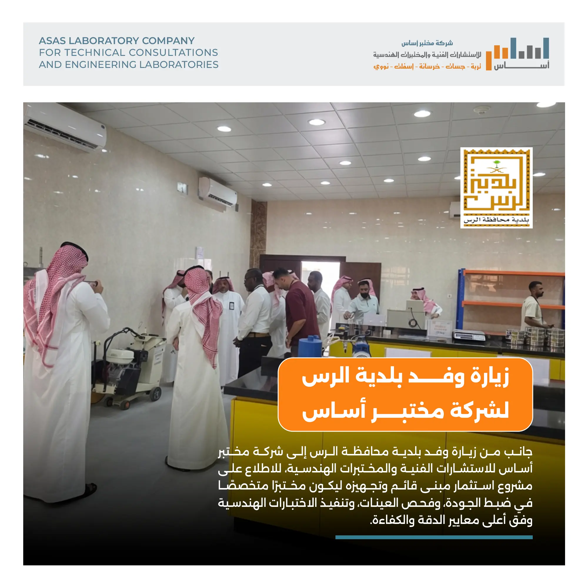 Testing equipment inside the Asas Laboratory hall during the site tour